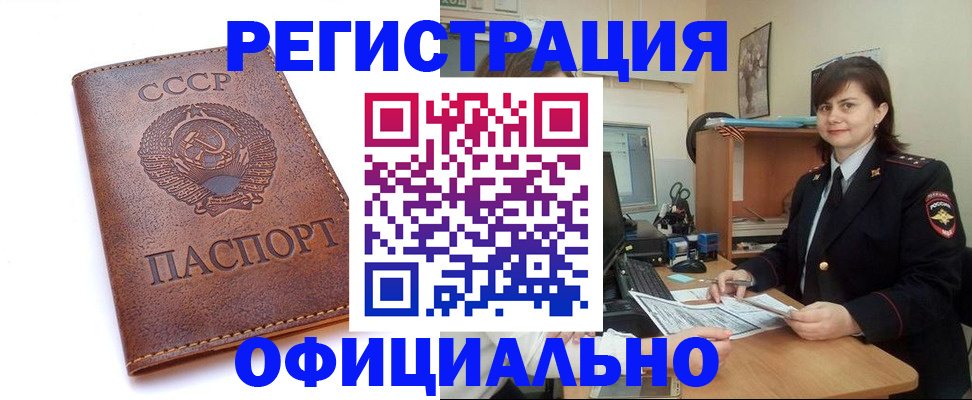 прописка 2025 в Рыбинске
